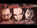 فورتكس , دسر , ارماندو | الصنف النادر 2 | Armando Disser Vortex