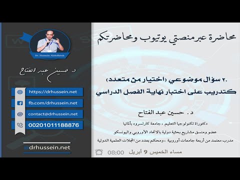 محاضرة مهمة للتدريب على اختبار مادة تكنولوجيا التعليم