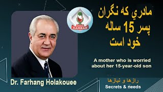 A mother who is worried about her 15-year-old son مادري که نگران  پسر ۱۵ ساله خود است