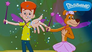 Танец фей — НОВАЯ СЕРИЯ! ⭐ Новое Простоквашино  ⭐ Премьера на канале Классные Мультики