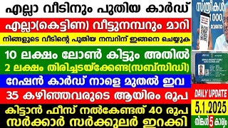 നള 512026,വടന കർഡ സതര സരകഷ പൻഷൻ 40രപ ഫസ,10ലകഷ ലൺ 2ലകഷ തരചചടകകണട, റഷൻ