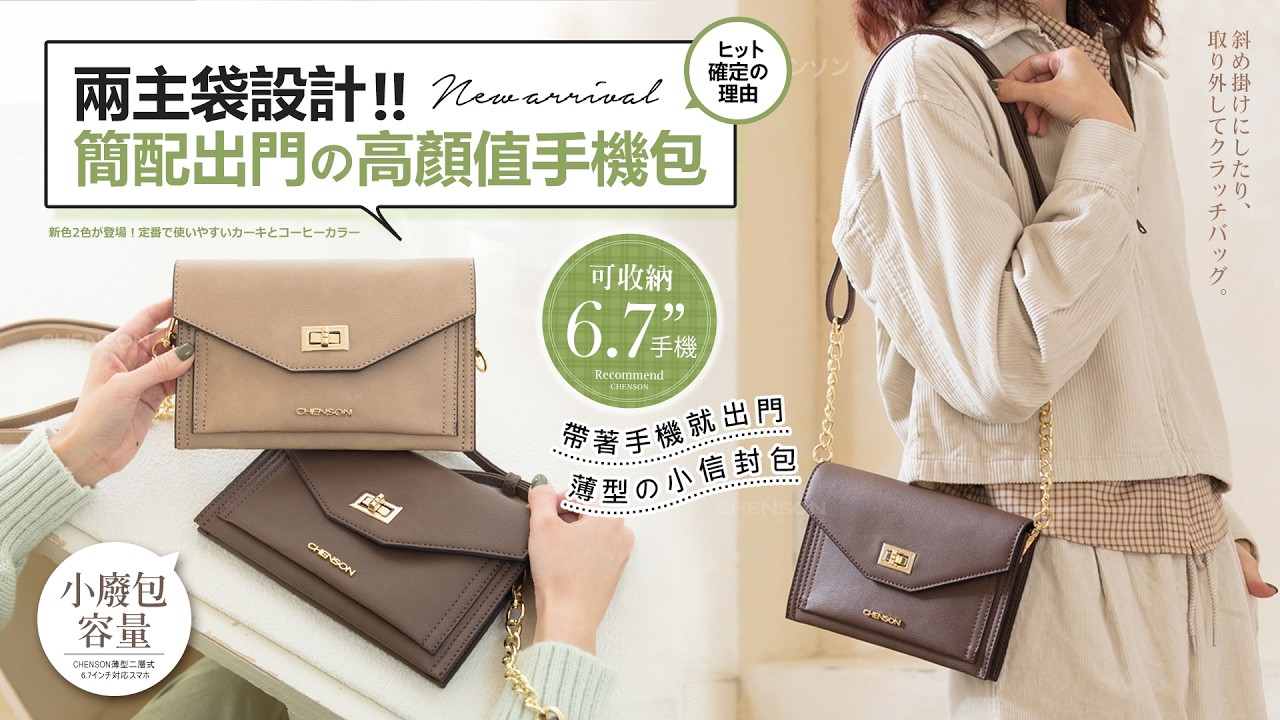 簡配出門就帶它！高顏值薄型手機包 兩夾層 可放6.7”手機｜CHENSON (CG84933) 縮圖