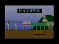 大船駅東口再開発の記録