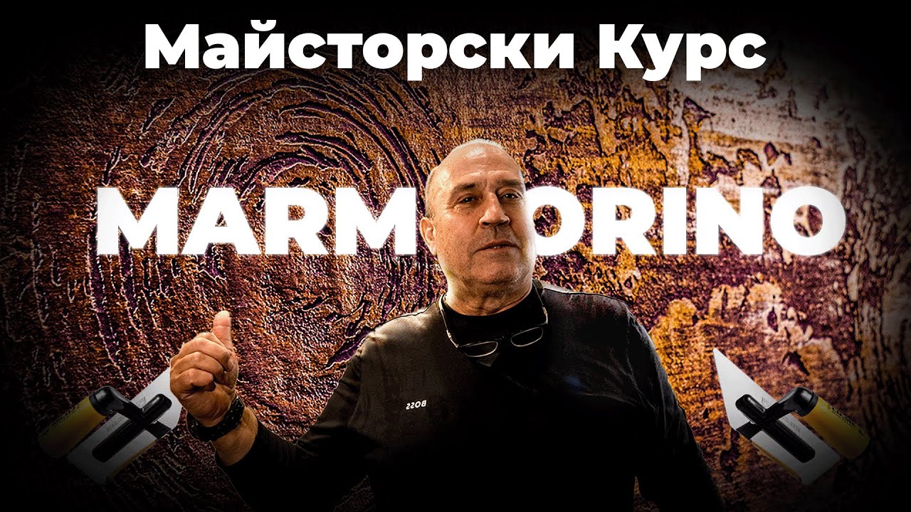 Декоративна Мазилка Marmorino Част 2 - YouTube