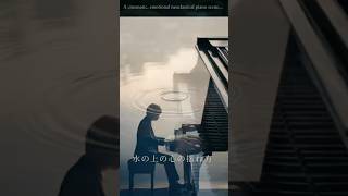 の上の心の揺れ方｜Morning Neoclassical Piano｜齋藤広夢 Hiromu Saito