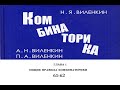 Виленкин Комбинаторика, I глава, задания 61-62