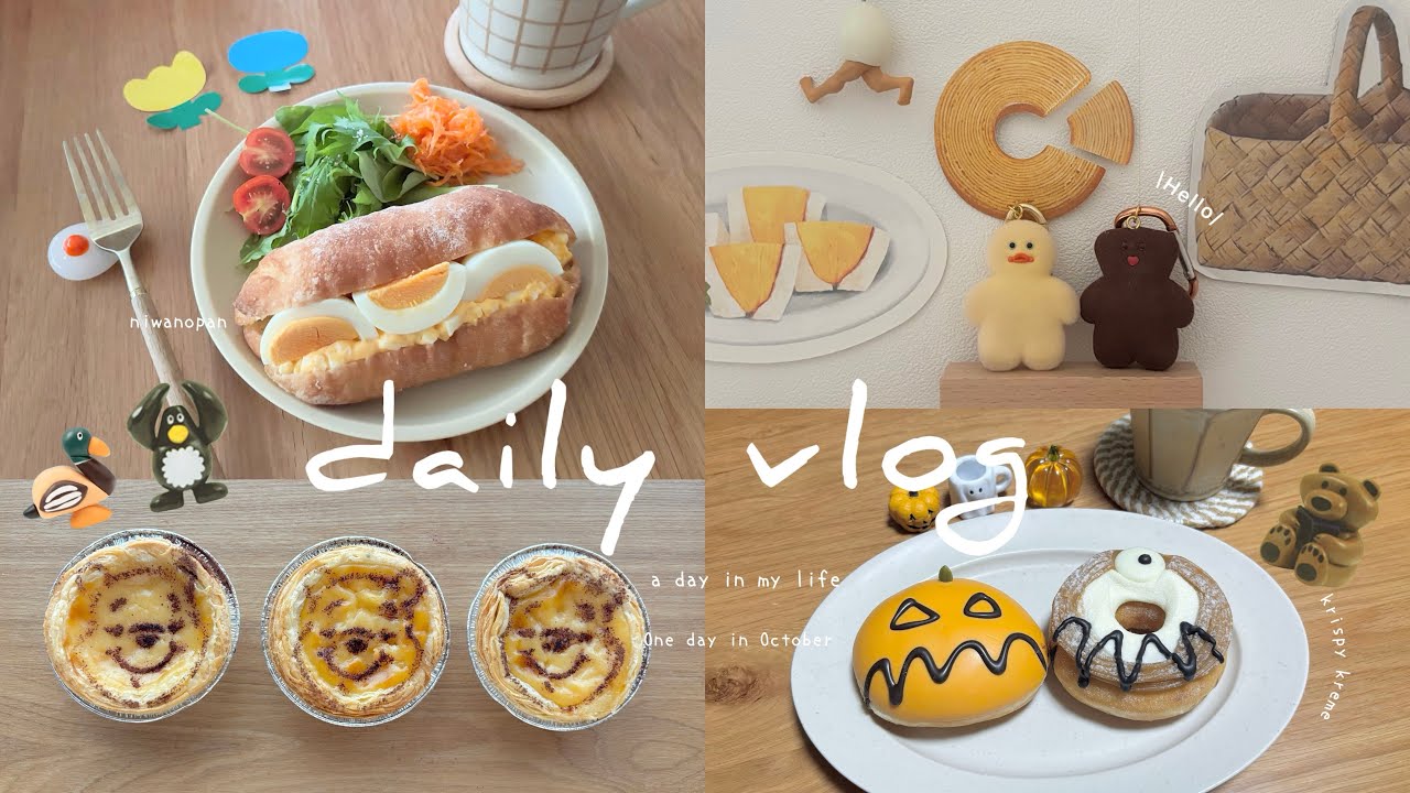 【vlog】🍳🥐🪿食欲の秋🍂おいしくてかわいい食べもの🍩/ガチャガチャ、おうちごはん、購入品、シール帳