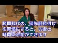 勝間和代の、優先順位付けを習慣にすると、お金と時間に余裕ができます