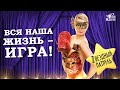 ЗВЕЗДНЫЙ ПАТРУЛЬ. Звездный гость - Игорь Скрипко!!!