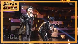 펜타곤 후이\u0026진호 - 환희 [불후의 명곡2 전설을 노래하다/Immortal Songs 2] 20200229