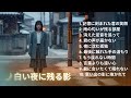 切ない想い出を呼び起こす邦楽名曲集🎶 山口百恵・松田聖子・杏里