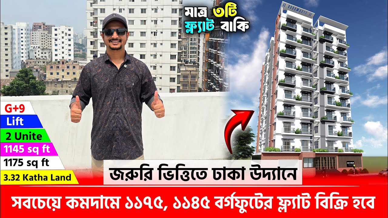 ঢাকা উদ্যানে সবচেয়ে কমদামে ১১৭৫, ১১৪৫ বর্গফুটের ফ্ল্যাট বিক্রি হবে🔥100% Ready Flat for sale in Dhaka