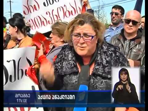 საპროტესტო აქცია ანაკლიაში