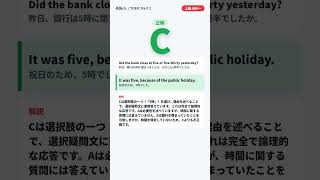 【TOEIC Part 2】1問チャレンジ ｜ 上級800〜 ｜ Yes-No Question #shorts