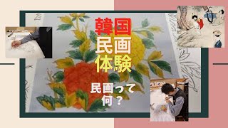 韓国、民画、絵文字 mqdefault.jpg