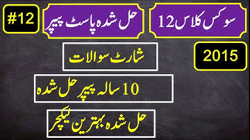 2nd year civics notes in urdu pujab text book | civics part 2 fa notes in urdu | 12th class civics