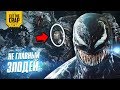 Что показали в трейлере 2 "Веном/Venom" | Marvel 2018