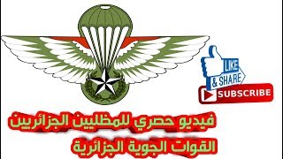 تدريبات المظليين الجزائريين| القوات الجوية الجزائرية
