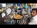 インドの魚とたまごカレーの作り方 / Fish Egg Curry の動画、YouTube動画。