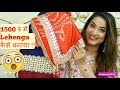 1500 रु में कैसे Lehenga बनाया !!  Budget Wedding shopping | Perkymegs Hindi