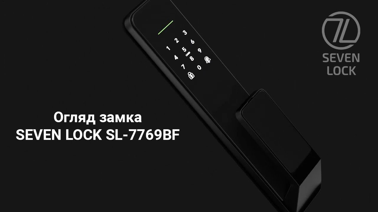Електронний Smart замок SEVEN LOCK SL-7769BF - YouTube