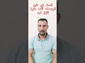 الستات ما ينفعش معاهم الرجل الطيب