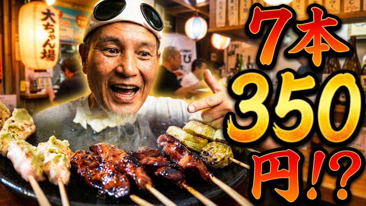 Okinawa Pub Crawl] Third stop: Super cheap yakitori in Asahibashi