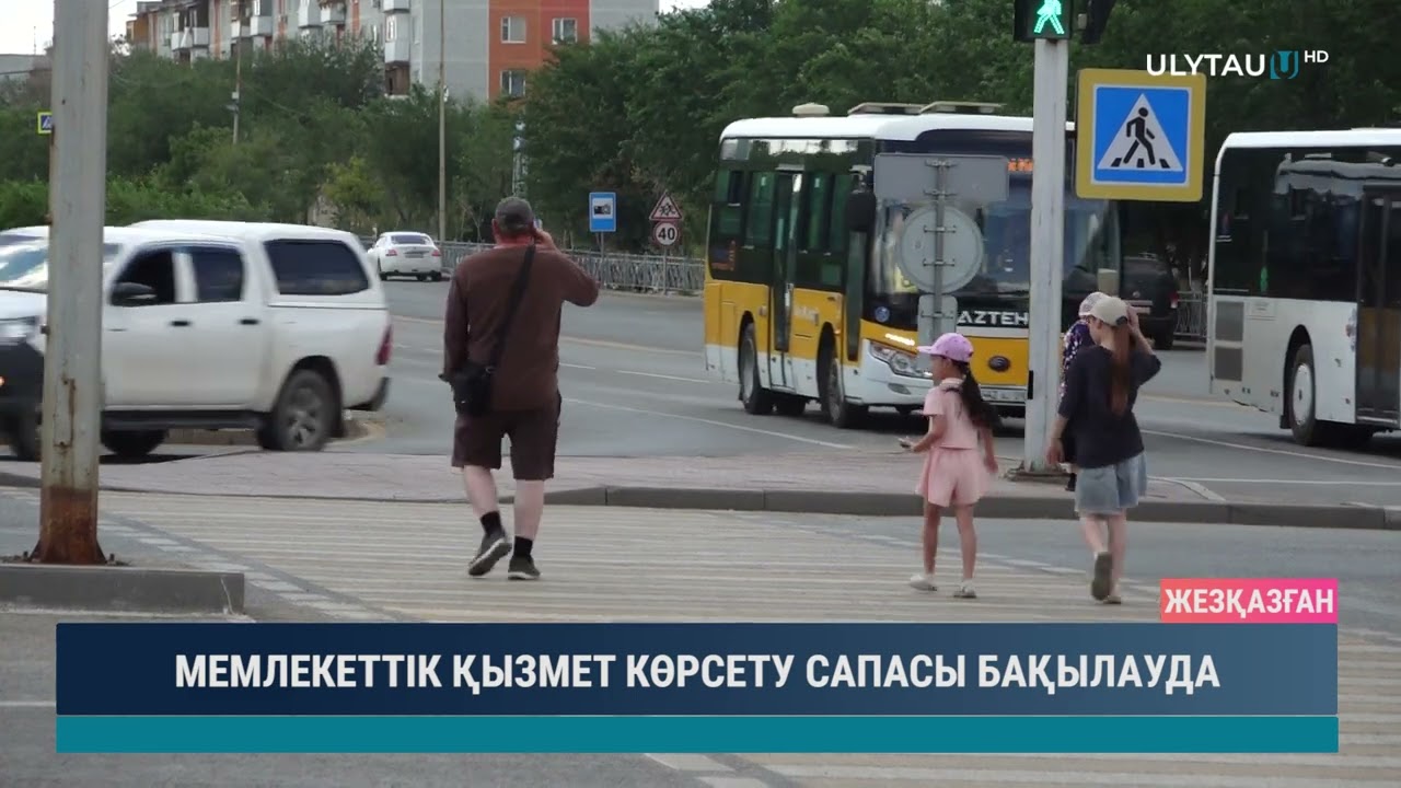 МЕМЛЕКЕТТІК ҚЫЗМЕТ КӨРСЕТУ САПАСЫ БАҚЫЛАУДА