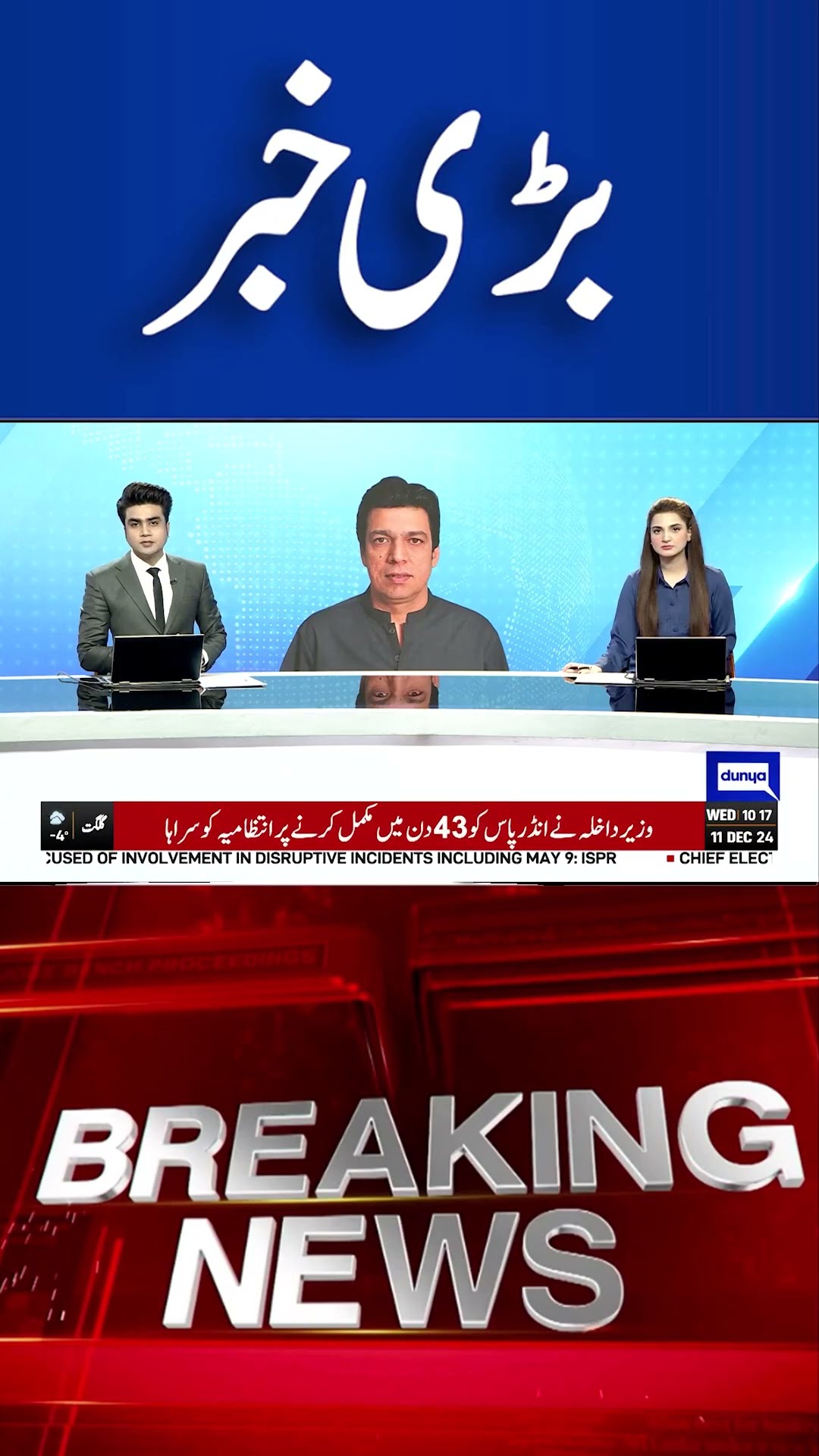9 May Incident: Major Setback for PTI | Faisal Vawda | Dunya News | #shortnews