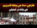 New Timings Announced for Public Libraries in Karachi | Students to Benefit | Breaking News