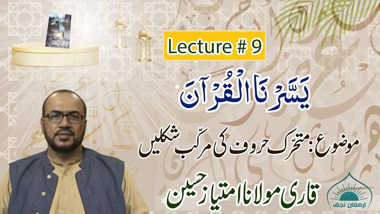 Yassarna Al Quran | Lecture 9 | Qari Imtiaz Hussain | Arabic Alphabets ...