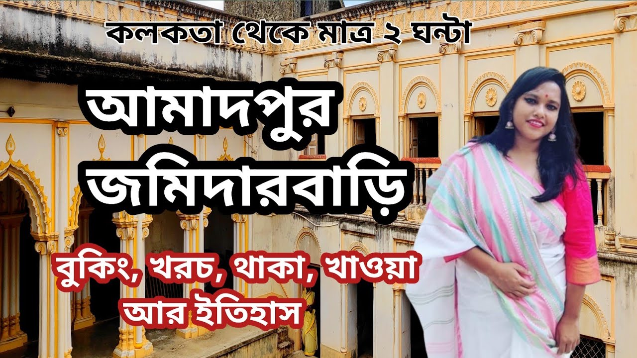 Amadpur Heritage Stay Amadpur Rajbari Chaudhuri Zamindar Burdwan Memariweekend tour from Kolkata