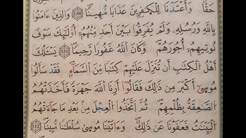 سورة النساء الآية ١٥١ الى ١٥٢ (151~152)