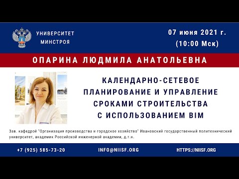 BIM 169 Опарина Л.А. Календарно-сетевое планирование и управление сроками строительства