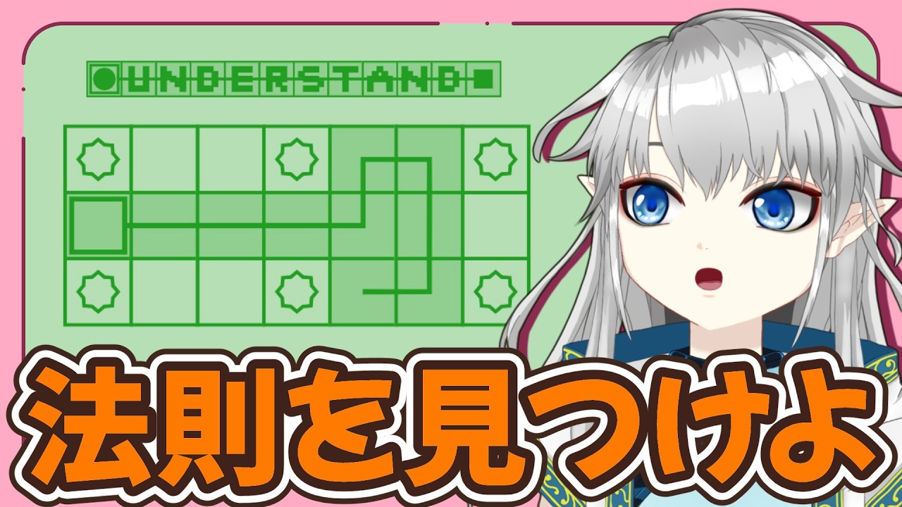 【 #縦型配信 】法則を見つけるゲームを1年ぶりにやる妖怪【Understand】 #shorts #short #vtuber