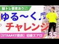 【STAAART提供】初級エアロ/杉吉美有紀/ホームフィットネス24