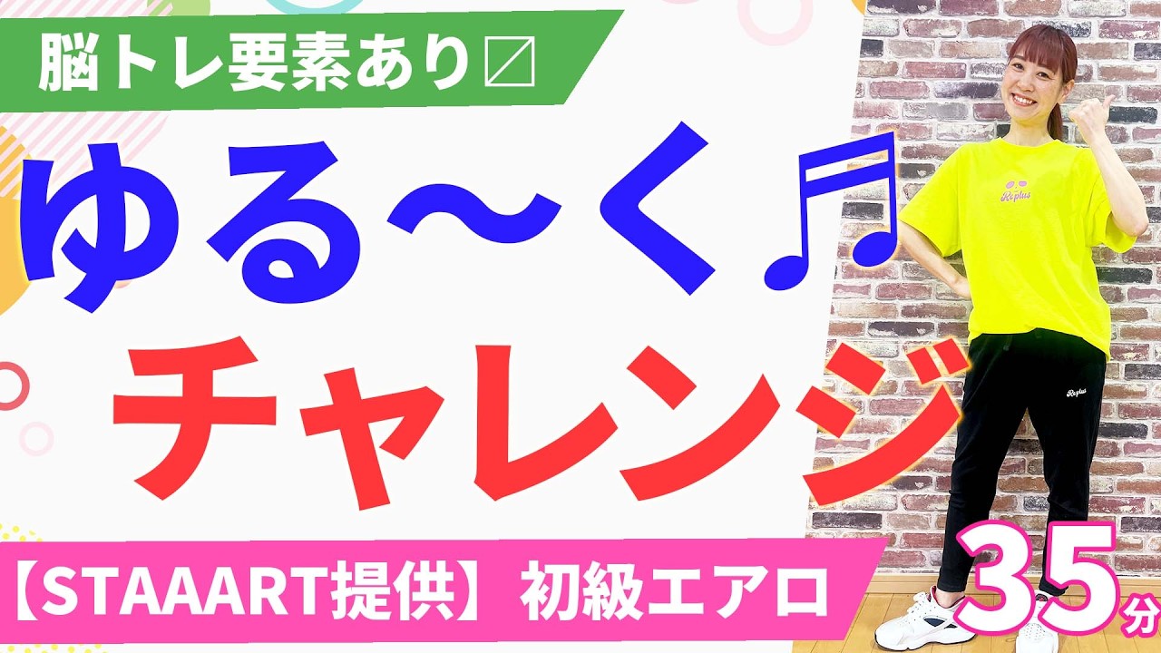 【STAAART提供】初級エアロ/杉吉美有紀/ホームフィットネス24