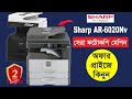 🔥Sharp AR-6020nv🔥কেন সেরা Photocopy Machine ভিডিওতে দেখুন | নিশ্চিন্তে ব্যবসা করতে শার্প মেশিন কিনুন