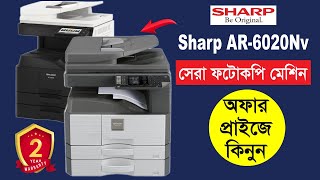🔥Sharp AR-6020nv🔥কেন সেরা Photocopy Machine ভিডিওতে দেখুন | নিশ্চিন্তে ব্যবসা করতে শার্প মেশিন কিনুন