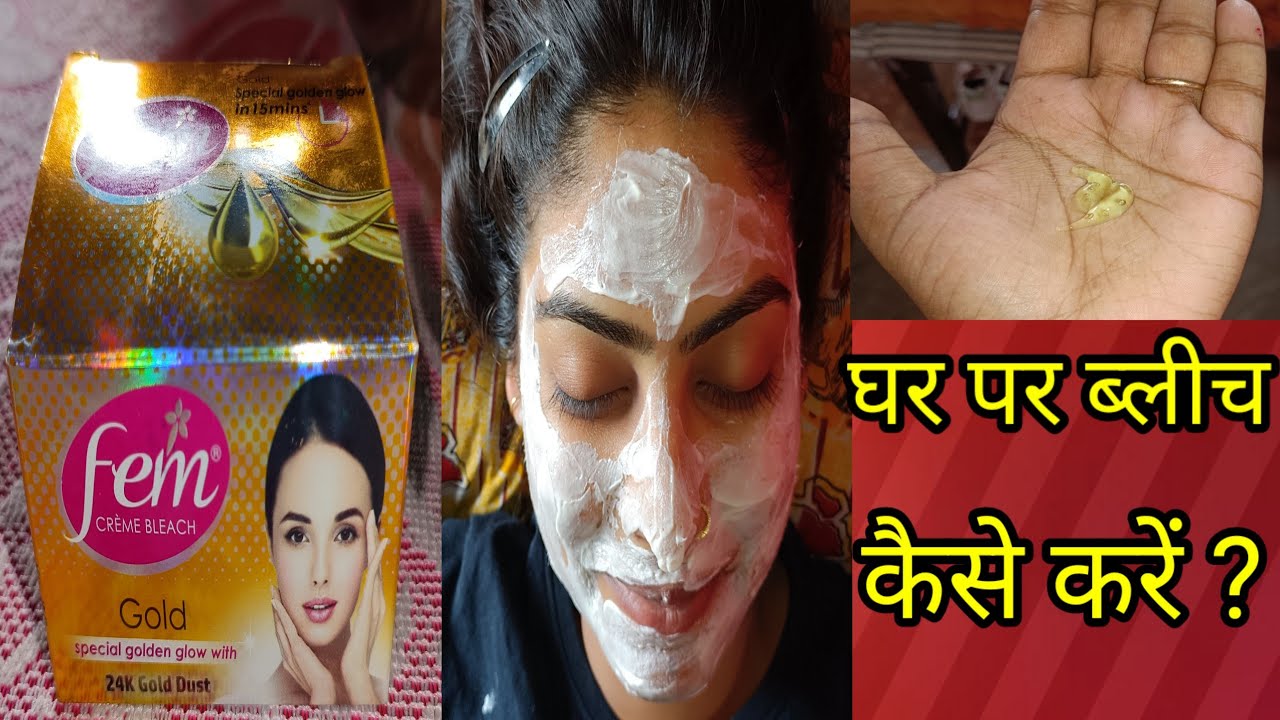 Ghar pe bleach kaise karen bleach karen ka sahi tarika Fem Gold