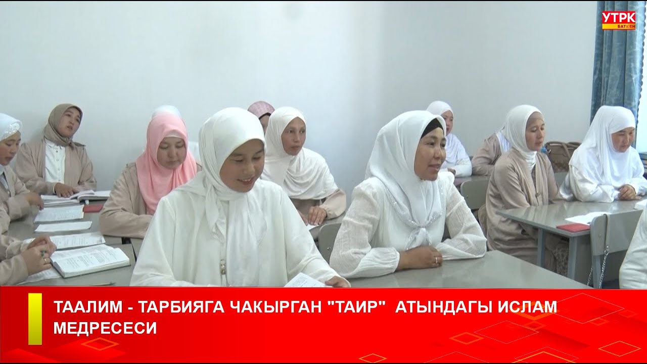 ТААЛИМ - ТАРБИЯГА ЧАКЫРГАН 