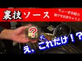 【裏技】たった２つの材料で作るステーキソース！