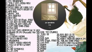 [playlist] 한올(HAN-ALL) BEST 노래모음😭😭😭