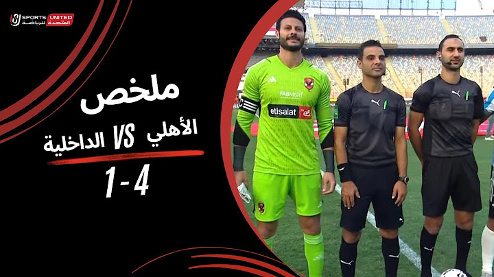 ملخص مباراة الأهلي 4 - 1 الداخلية | الجولة التاسعة والعشرون | دوري نايل | 2023/24