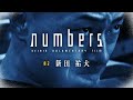 【新田祐大】【密着ドキュメンタリー】numbers #2 【KEIRINグランプリ2020 平塚競輪】