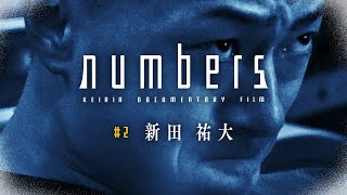 【新田祐大】【密着ドキュメンタリー】numbers #2 【KEIRINグランプリ2020 平塚競輪】