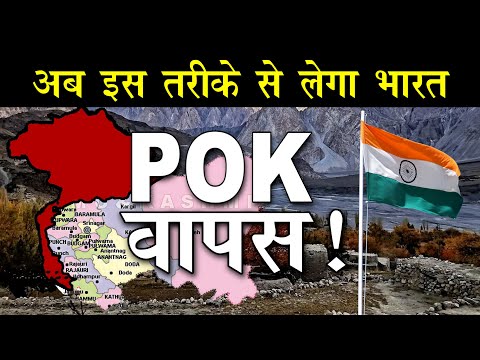 India will take POK back without any Military Operation !