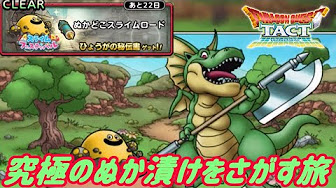 ドラクエタクト バトルロード集 Youtube