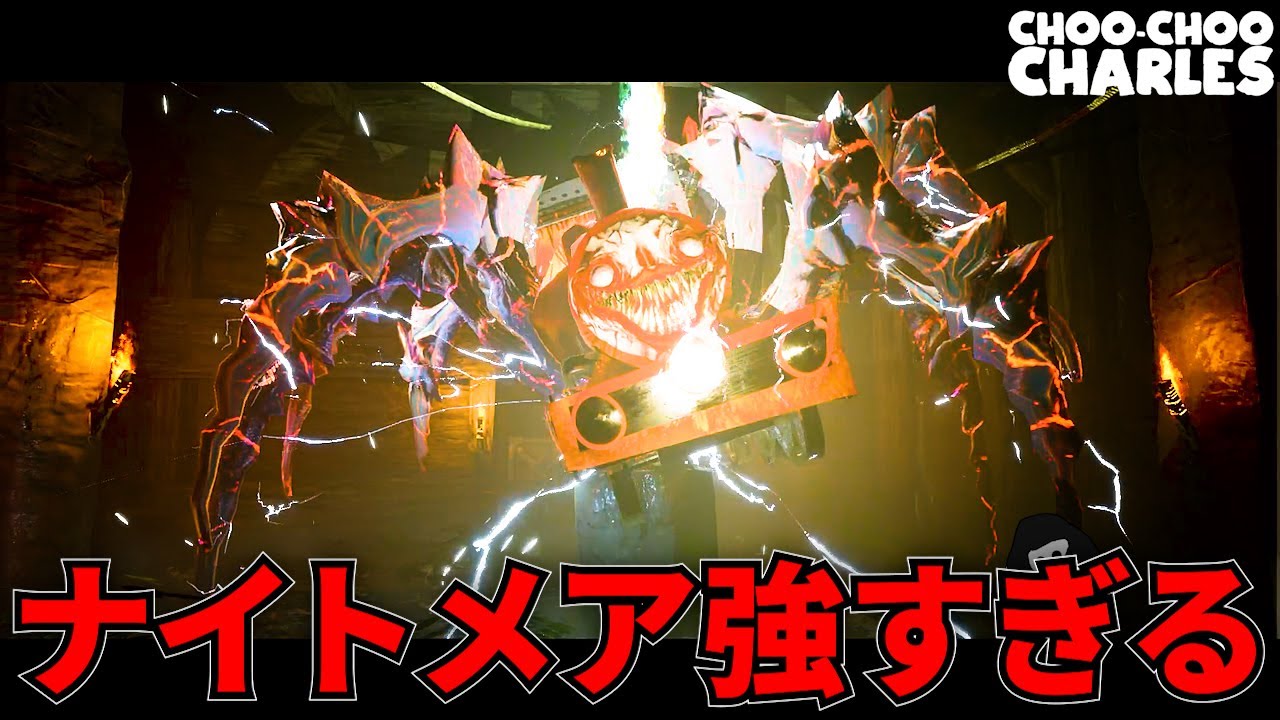 29 「ナイトメアモード」衝撃すぎるラストに全ゴリラが涙した【ChooChoo Charles】 YouTube