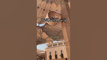 مقاطع قصيرة من سورة الاسراء بصوت الشيخ ياسر الدوسري